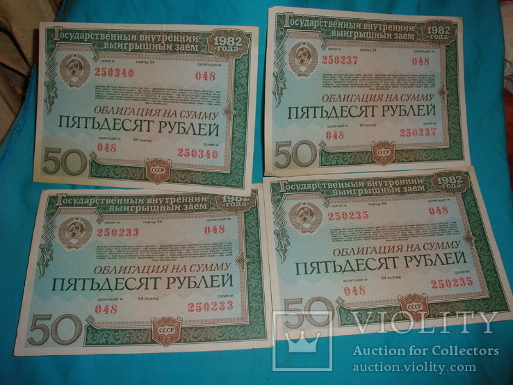 Облигации 50 рублей 1982 г., 22 шт., фото №3