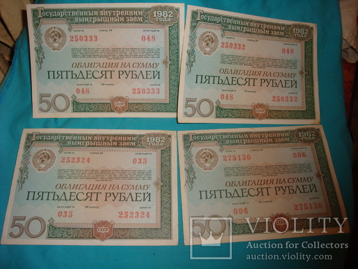 Облигации 50 рублей 1982 г., 22 шт., фото №5