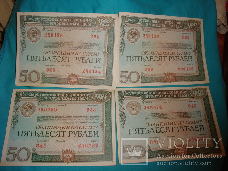 Облигации 50 рублей 1982 г., 22 шт., фото №7