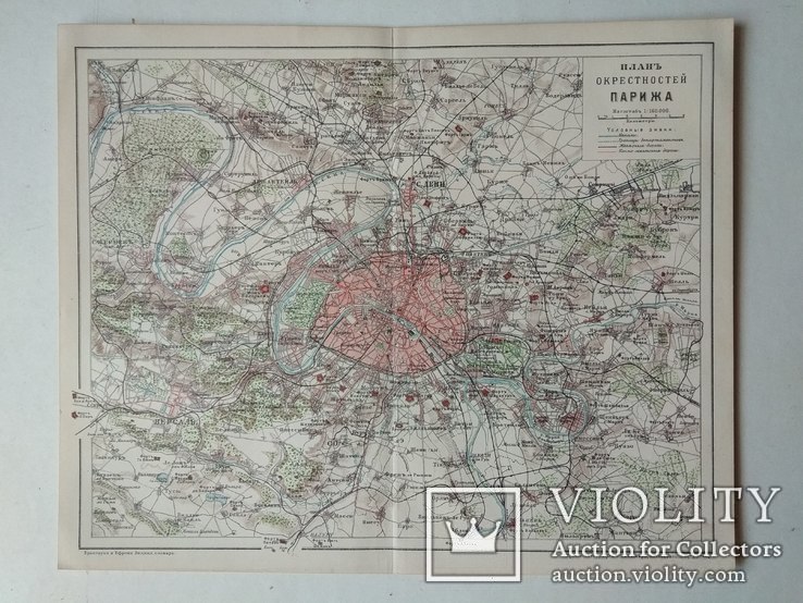 Карта, план окрестностей Парижа. До 1917 года, фото №2