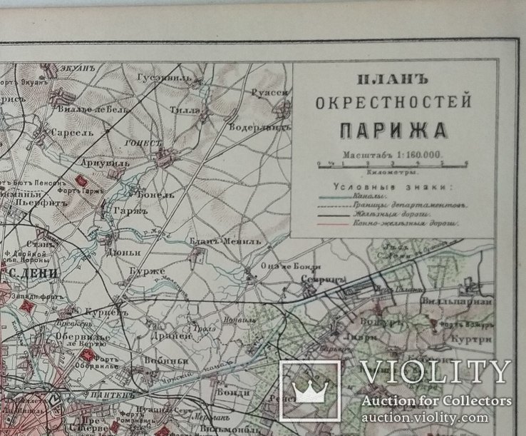 Карта, план окрестностей Парижа. До 1917 года, фото №3