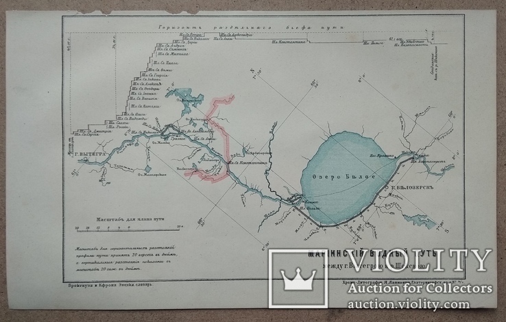 Карта.Мариинский водный путь. До 1917 года, фото №3