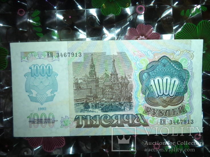 1000 рублей  1992 Отличные, фото №3