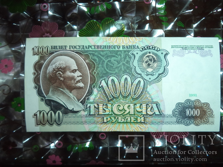 1000 рублей  1991 Отличные, фото №2
