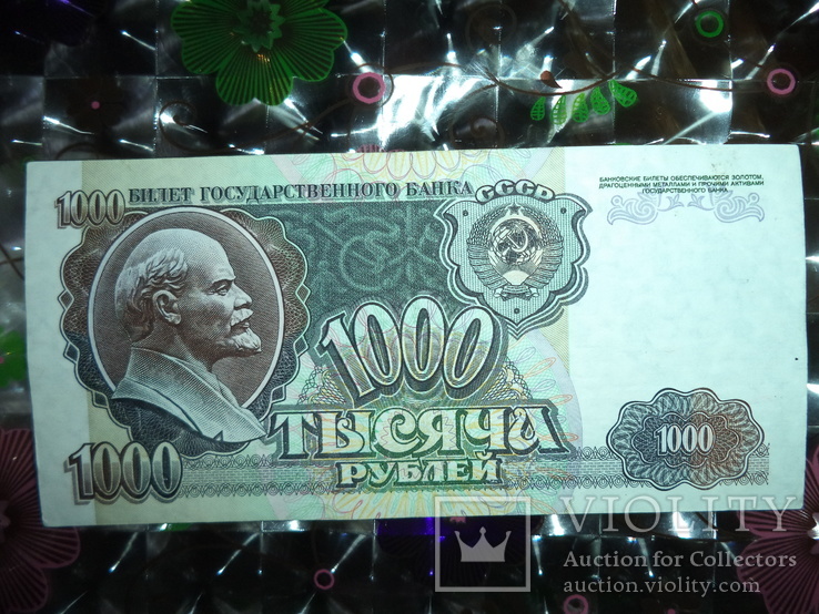 1000 рублей  1992 Хорошие, фото №2