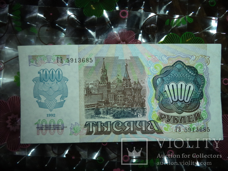 1000 рублей  1992 Хорошие, фото №3