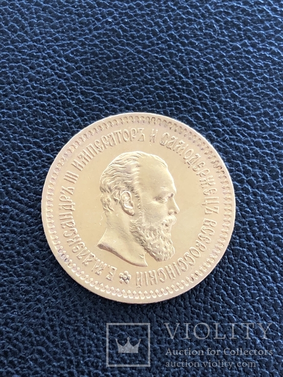 5 рублей 1888год сохран