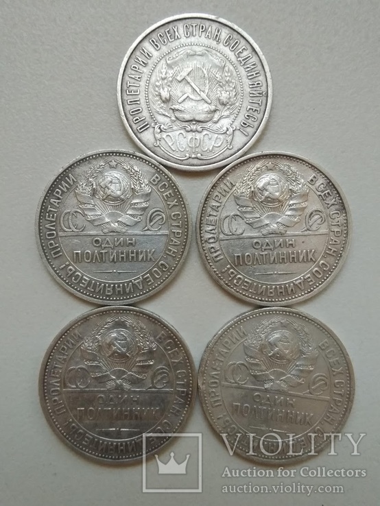 50 копеек 1925 3шт 50 копеек 1926 50 копеек 1922, фото №4