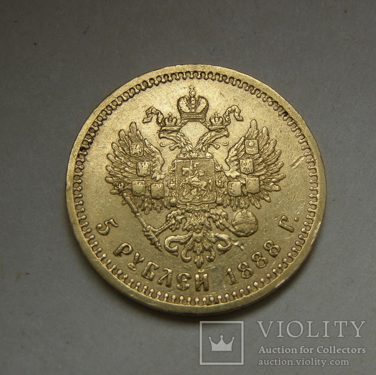 5 рублей 1888 р., фото №4