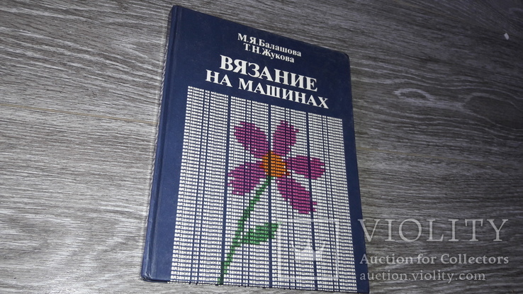 Вязание на машинах Балашова вязания  1987, фото №2