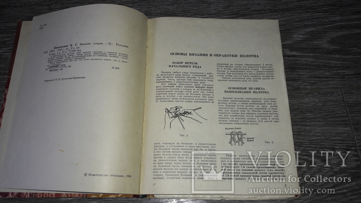 Вязание узоров Кришталева вязания  1983, фото №4