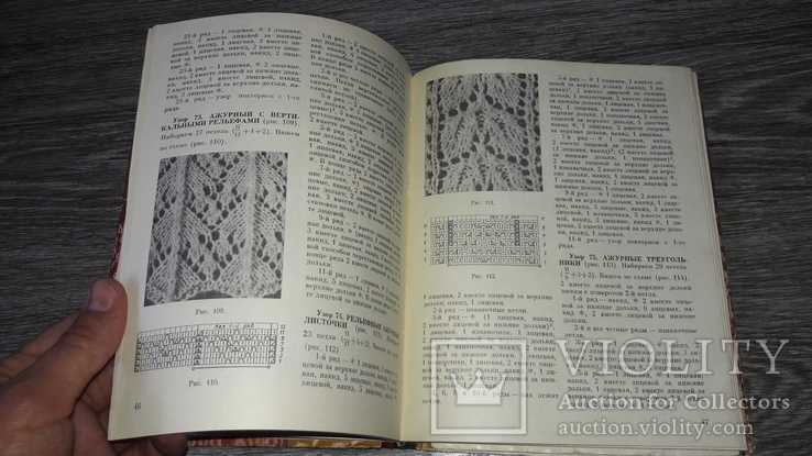 Вязание узоров Кришталева вязания  1983, фото №7