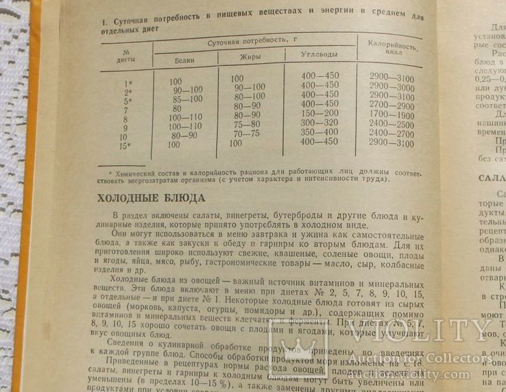 Сборник рецептур блюд диетич. питания для предприятий общ. питания, фото №7