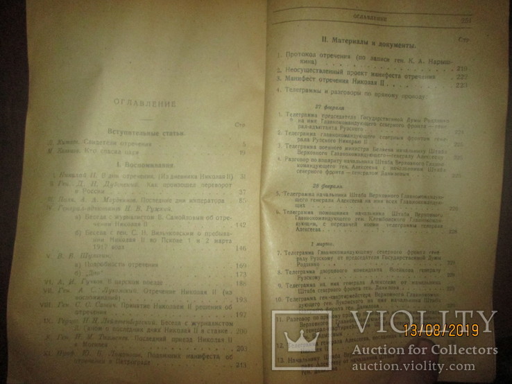 Отречение Николая-1- воспоминания очевидцев- репринт 1927г, фото №4