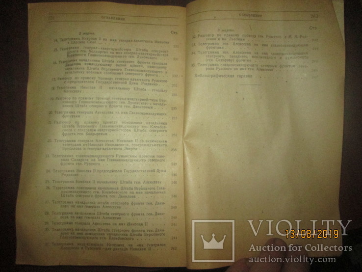 Отречение Николая-1- воспоминания очевидцев- репринт 1927г, фото №5