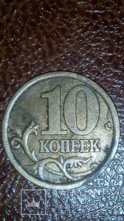 10 копеек 2003 года, фото №7