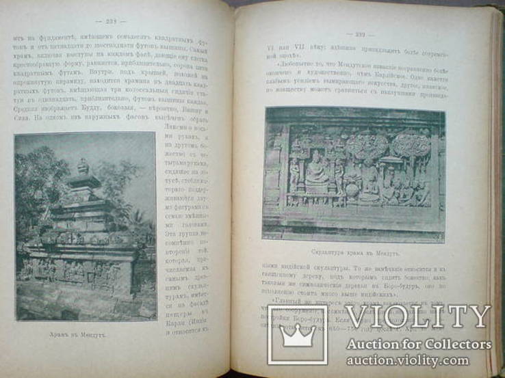 В стране вулканов 1897г. Много иллюстраций., фото №7