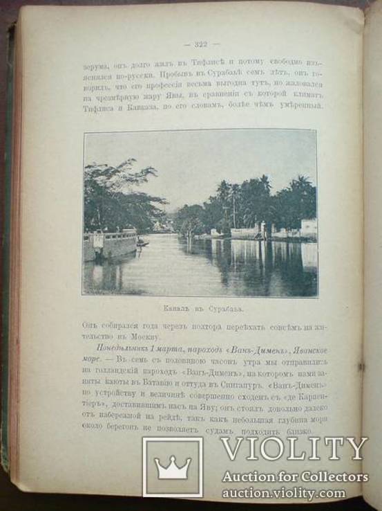 В стране вулканов 1897г. Много иллюстраций., фото №11