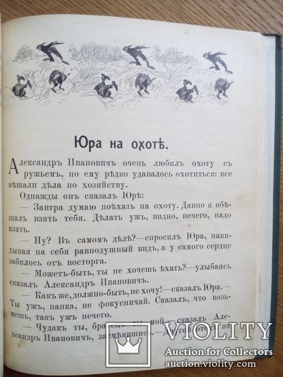 Как Юра знакомится с жизнью 1911г. Иллюстрации., фото №9