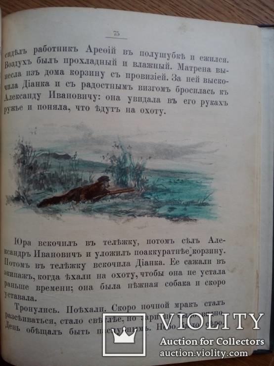 Как Юра знакомится с жизнью 1911г. Иллюстрации., фото №10