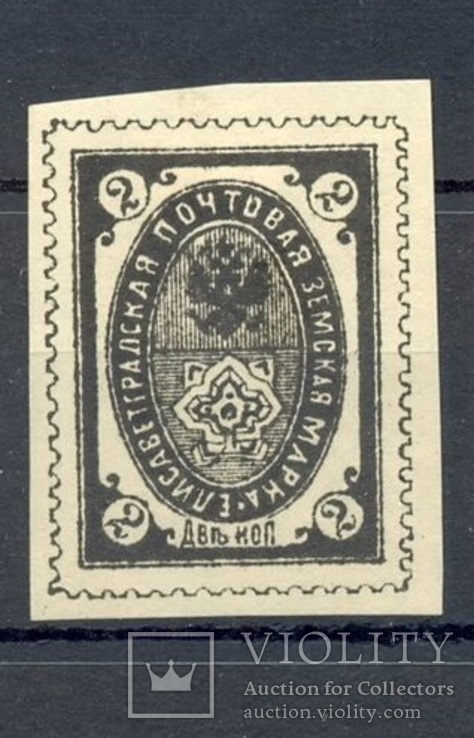 Елисаветградская земская марка, 2 копейки, черная, фото №2