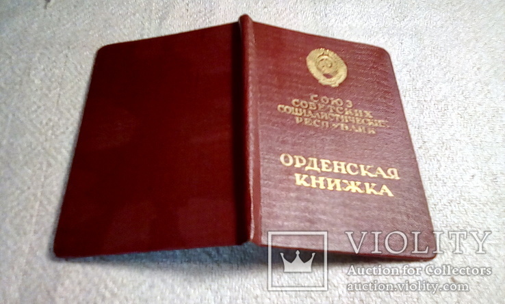 Орденская книжка на две награды "Красной Звезды" и "За боевые заслуги", фото №8