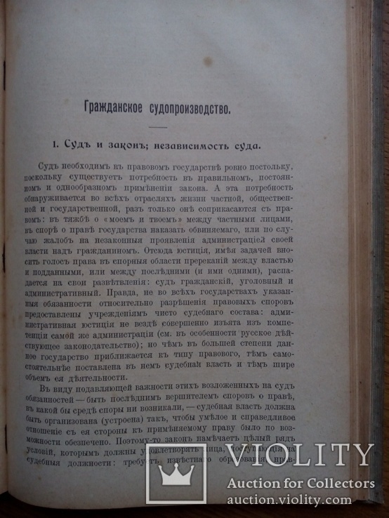 Юридическая энциклопедия 1912г., фото №6