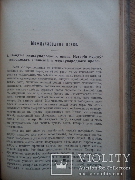 Юридическая энциклопедия 1912г., фото №7