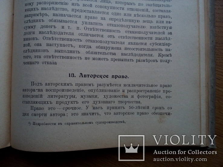 Юридическая энциклопедия 1912г., фото №8