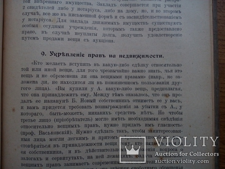 Юридическая энциклопедия 1912г., фото №9