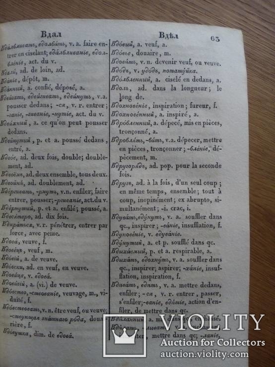 Русский словарь 1830г, фото №8