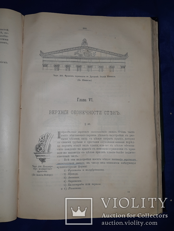 1901 Теория архитектурных форм, фото №5