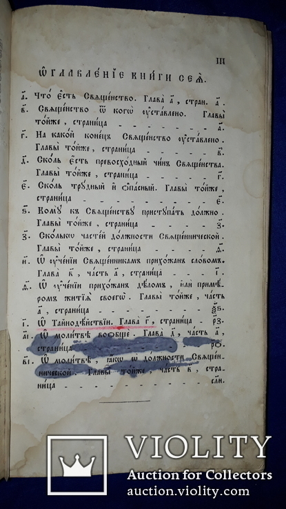 1847 О должностях священников, фото №6
