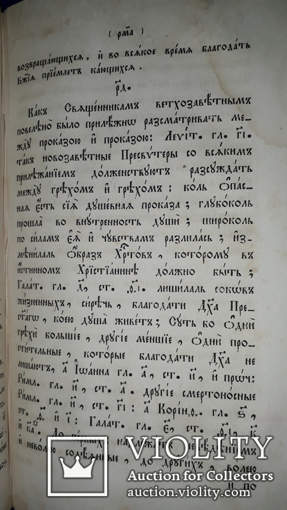 1847 О должностях священников, фото №8