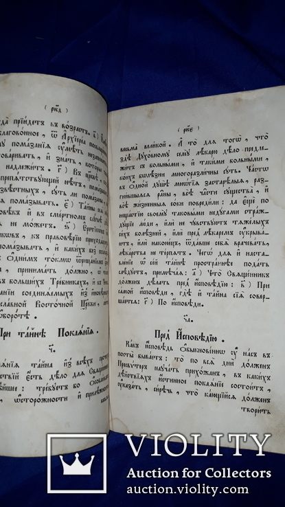 1847 О должностях священников, фото №9