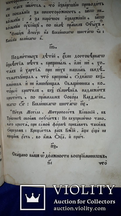 1847 О должностях священников, фото №10