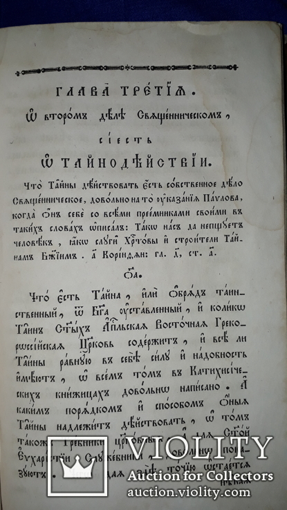 1847 О должностях священников, фото №11