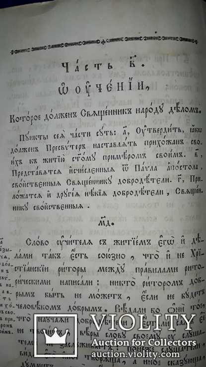 1847 О должностях священников, фото №12