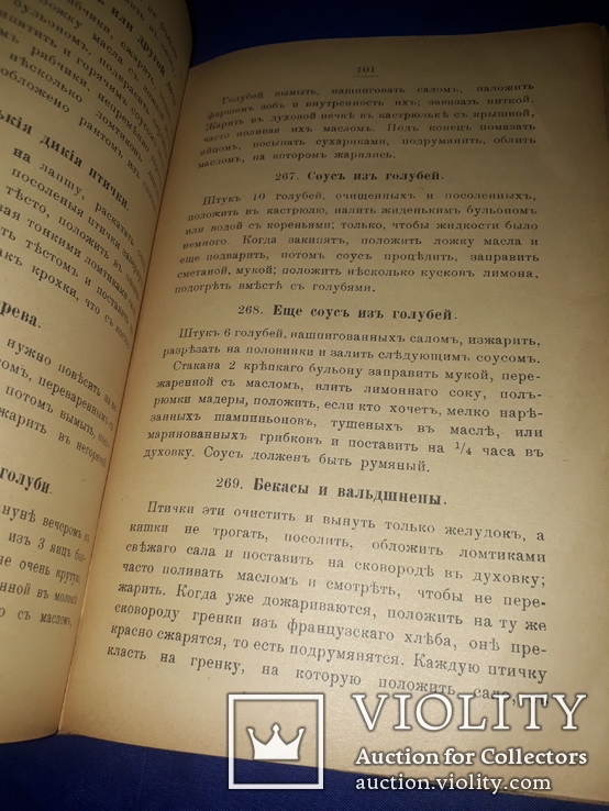 1910 Экономная кухарка Полтава, фото №3