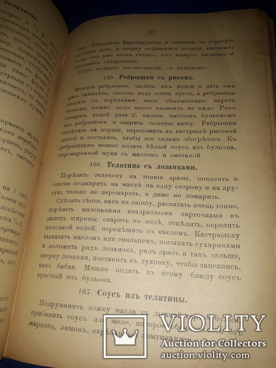 1910 Экономная кухарка Полтава, фото №4