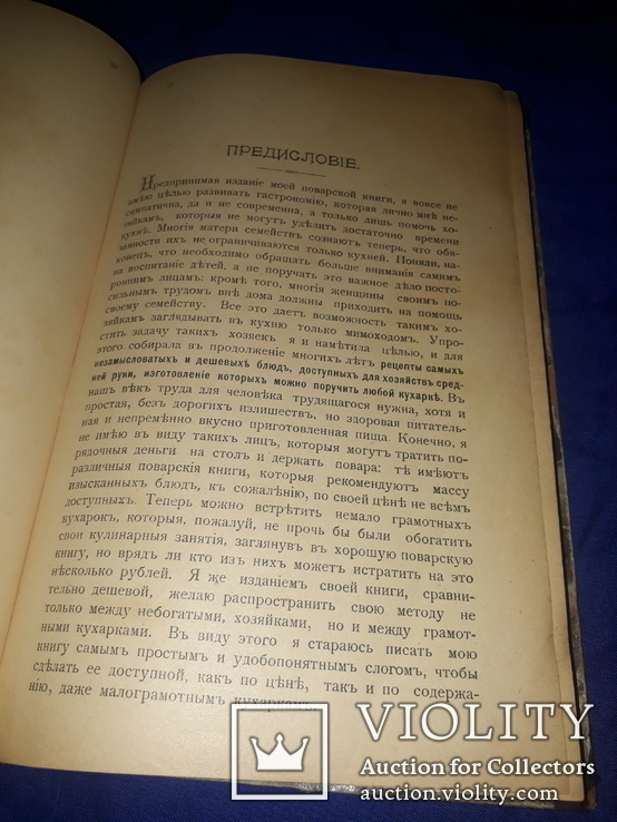 1910 Экономная кухарка Полтава, фото №10