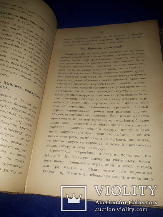 1910 Экономная кухарка Полтава, фото №12