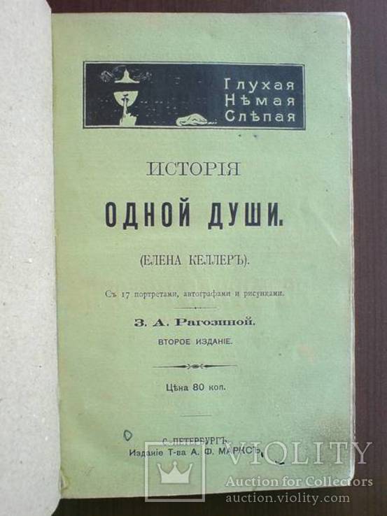 История Одной Души 1900 г. С иллюстрациями., фото №4