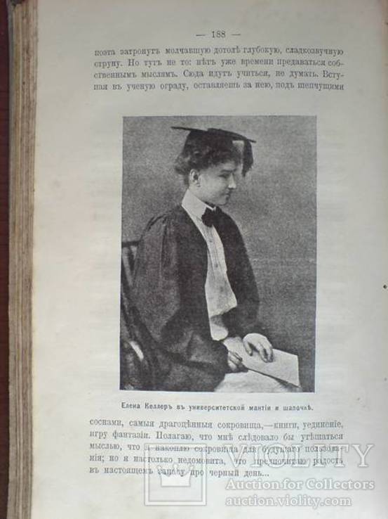 История Одной Души 1900 г. С иллюстрациями., фото №8