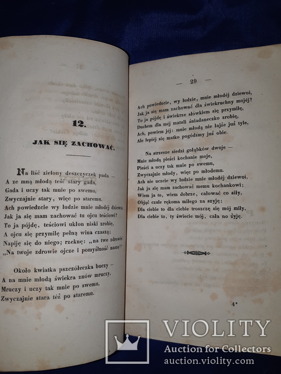 1844 Отголос песен русских, фото №4