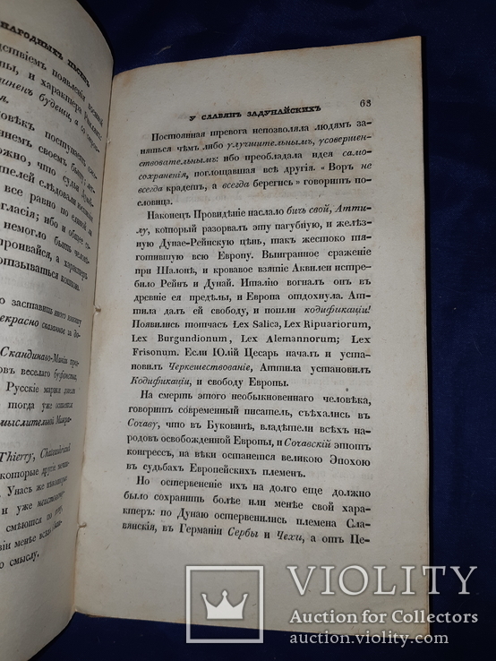 1835 О характере народных песен у славян задунайских, фото №11