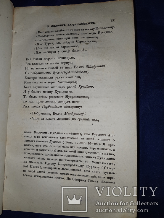 1835 О характере народных песен у славян задунайских, фото №13