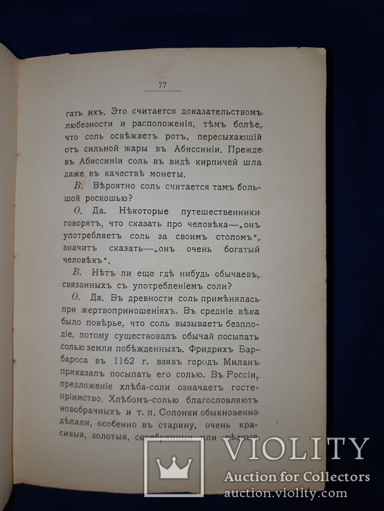 1908 Путь к знанию, фото №3