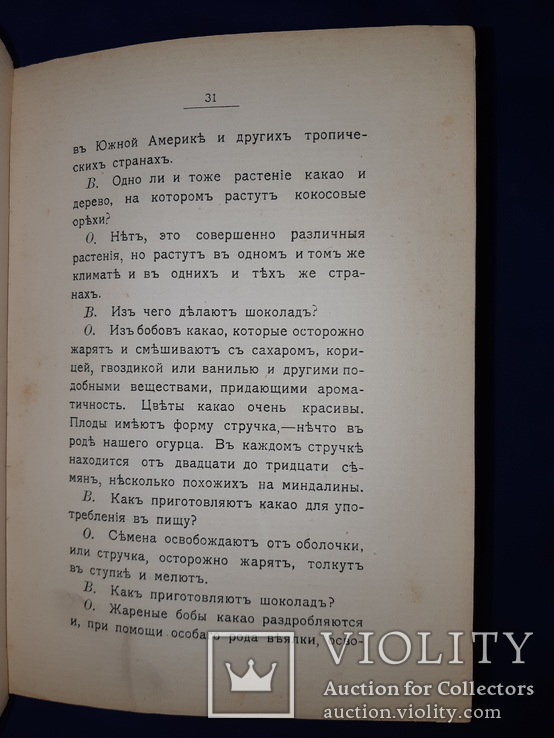 1908 Путь к знанию, фото №7