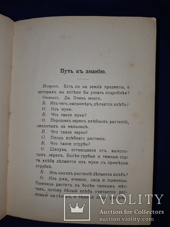 1908 Путь к знанию, фото №9